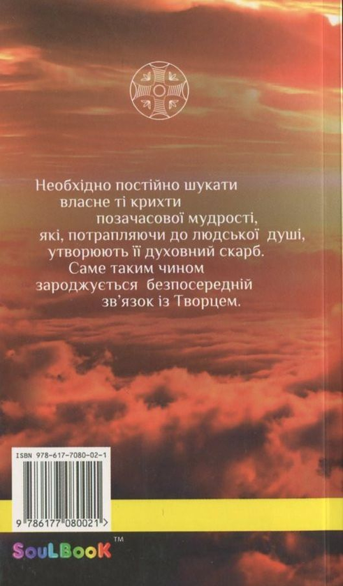 Бумажная книга «Бота-фікс. Невидима Божа частка», автор Юрий Николишин - фото №1