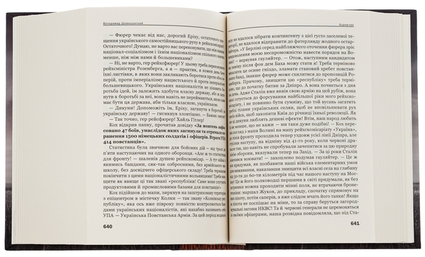 Бумажная книга «Кров-свята», автор Владимир Шовкошитный - фото №1