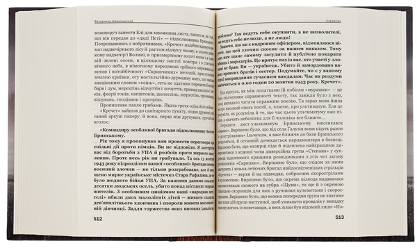 Бумажная книга «Кров-свята», автор Владимир Шовкошитный - фото №1