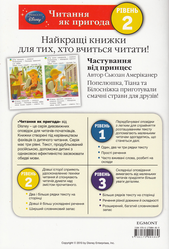 [object Object] «Частування від принцес / Угощение от принцесс» - фото №3 - миниатюра