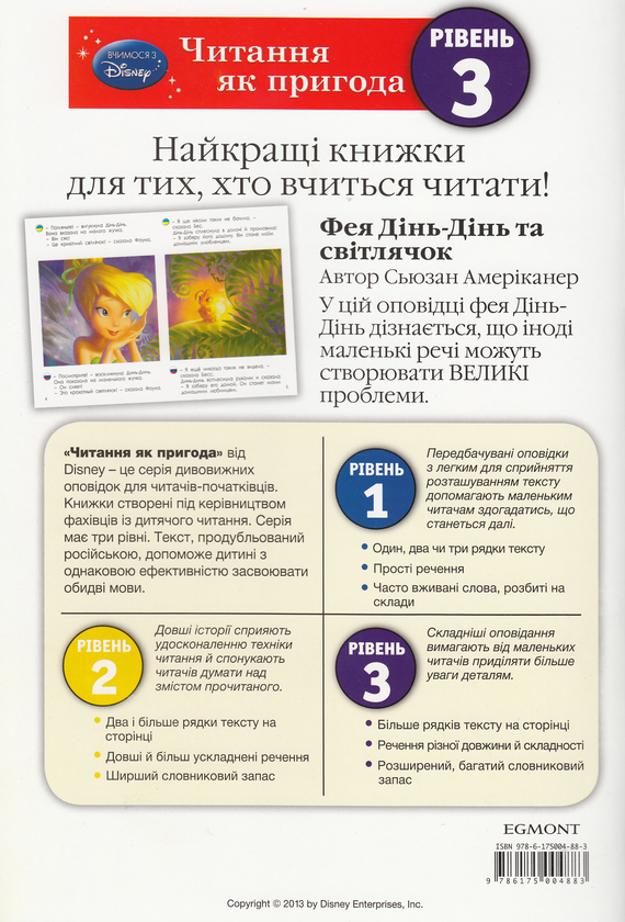 [object Object] «Фея Дінь-Дінь та світлячок / Фея Динь-Динь и светлячок» - фото №3 - миниатюра
