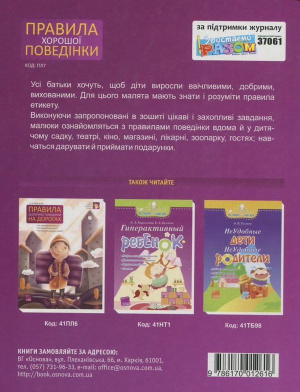 Бумажная книга «Правила хорошої поведінки», автор Елена Шевцова - фото №1