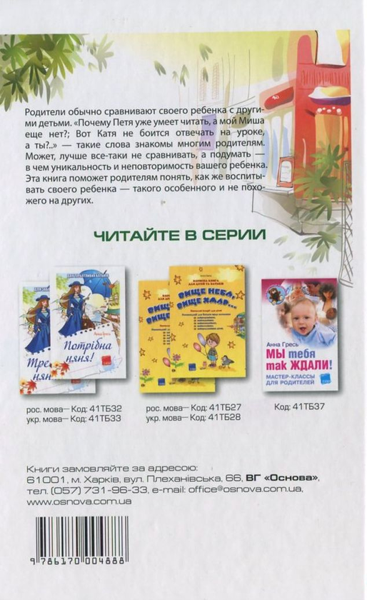 [object Object] «Такие разные дети. Книга для родителей, которых никто не учил педагогике», автор Анна Гресь - фото №3 - миниатюра