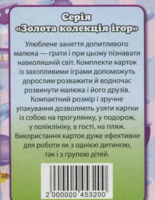 Бумажная книга «Ігри в дорозі» - фото №1