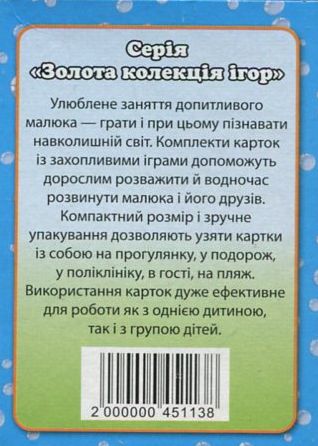 Бумажная книга «Ігри в дощовий день» - фото №1