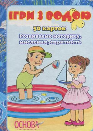 Бумажная книга «Ігри з водою» - фото №1