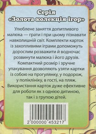 Бумажная книга «Ігри з кульками» - фото №1