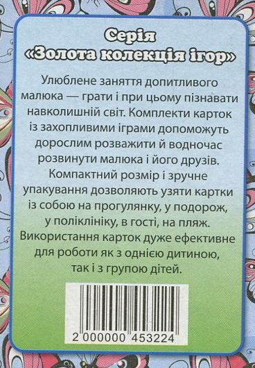 Бумажная книга «Ігри у пісочниці» - фото №1