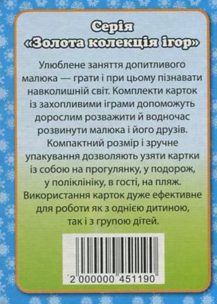 Бумажная книга «Зимові ігри» - фото №1
