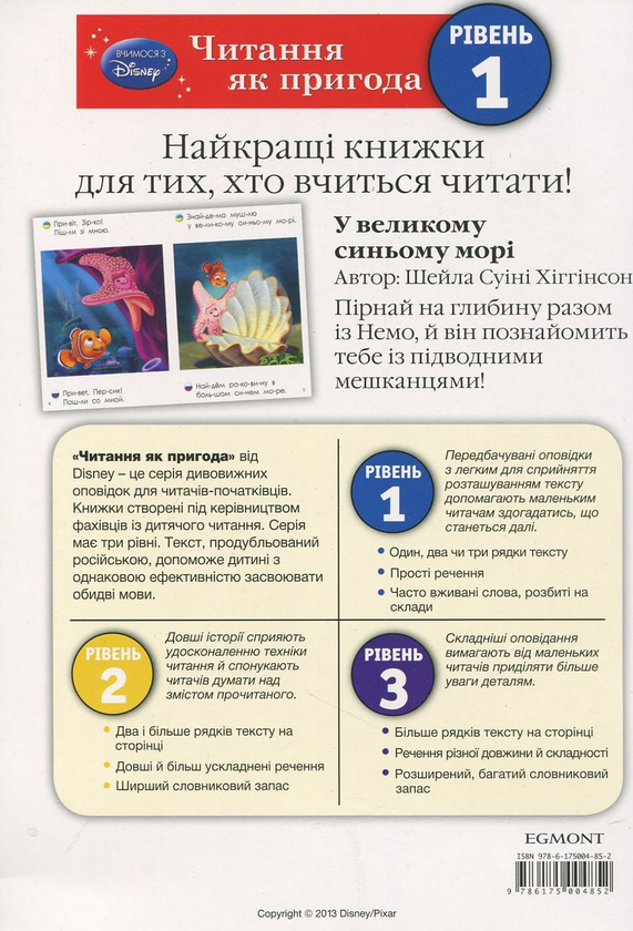 [object Object] «У великому синьому морі. В большом синем море. Рівень 1» - фото №3 - мініатюра