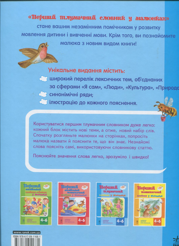 Бумажная книга «Перший тлумачний словник у малюнках», автор Светлана Ожимова - фото №1
