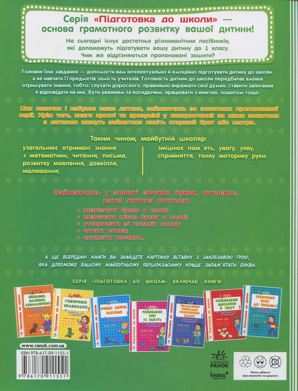 Паперова книга «Вчимо букви, читаємо» - фото №1