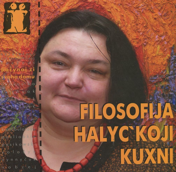 Бумажная книга «Філософія галицької кухні №73» - фото №1