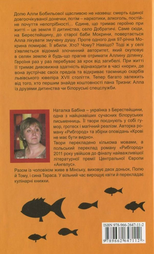 Бумажная книга «Рибгород», автор Наталья Бабина - фото №1