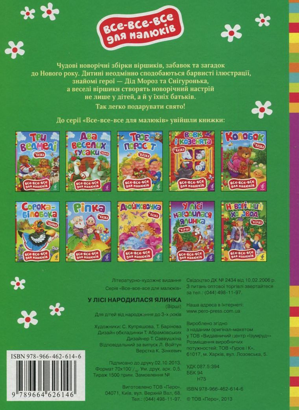Бумажная книга «У лісі народилася ялинка» - фото №1