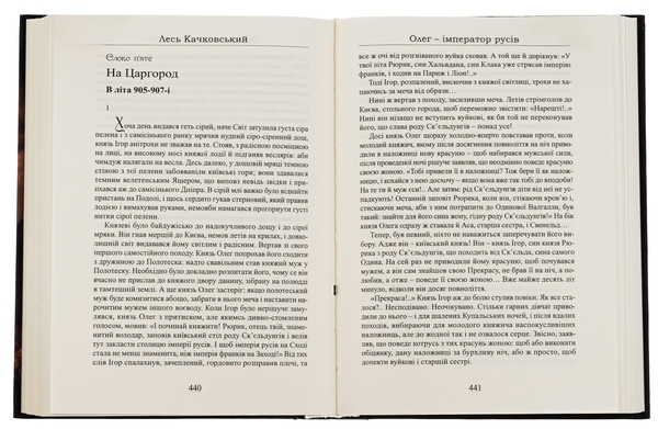 Паперова книга «Олег – імператор русів. Книга 3», автор Лесь Качковський - фото №1