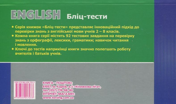 [object Object] «English. Бліц-тести. 2 клас» - фото №3 - мініатюра
