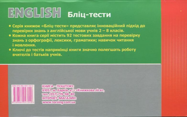[object Object] «English. Бліц-тести. 3 клас» - фото №3 - мініатюра
