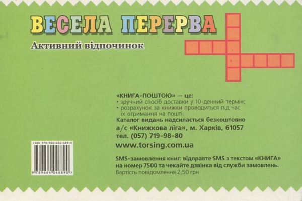 Бумажная книга «Весела перерва. 2 клас» - фото №1