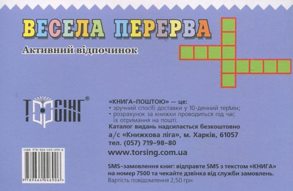 Бумажная книга «Весела перерва. 3 клас» - фото №1