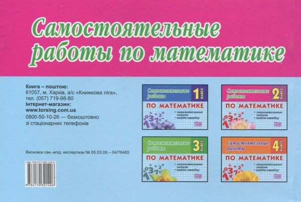 Паперова книга «Самостійні роботи. Геометричне конструювання. 3 клас», автор І. Супрун - фото №1