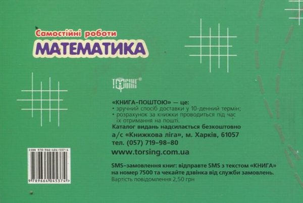Паперова книга «Самостійні роботи. Геометричне конструювання. 4 клас», автор І. Супрун - фото №1