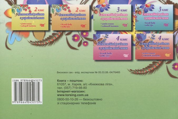 Бумажная книга «Самостійні роботи. Українська мова. Знайди помилку. Словникові диктанти. 3 клас», автор Оксана Безкоровайная - фото №1