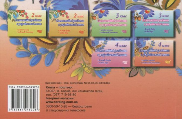 Бумажная книга «Самостійні роботи. Українська мова. Знайди помилку. Словникові диктанти. 4 клас», автор Оксана Безкоровайная - фото №1