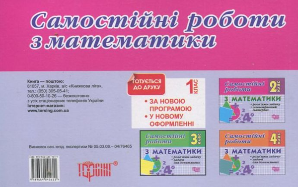 [object Object] «Самостійні роботи. Математика.  Розв'яжи задачу. Геометричний матеріал. 2 клас», автор Елена Берестова - фото №3 - миниатюра