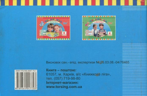 Бумажная книга «Самостійні роботи. Читаночка. 3 клас» - фото №1
