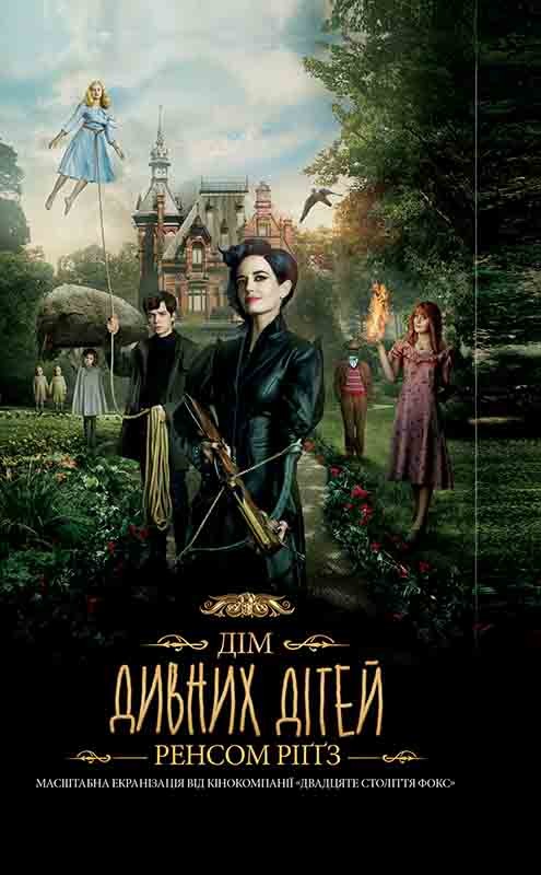 Електронна книга «Дім дивних дітей. Книга 1», автор Ренсом Ріґґз - фото №1