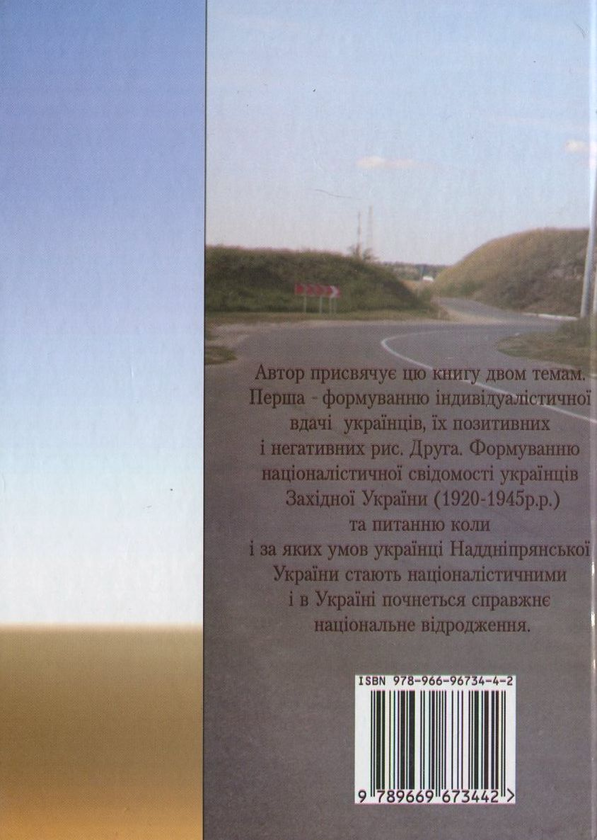 Бумажная книга «Де ти, доле України?», автор Левко Лукьяненко - фото №1
