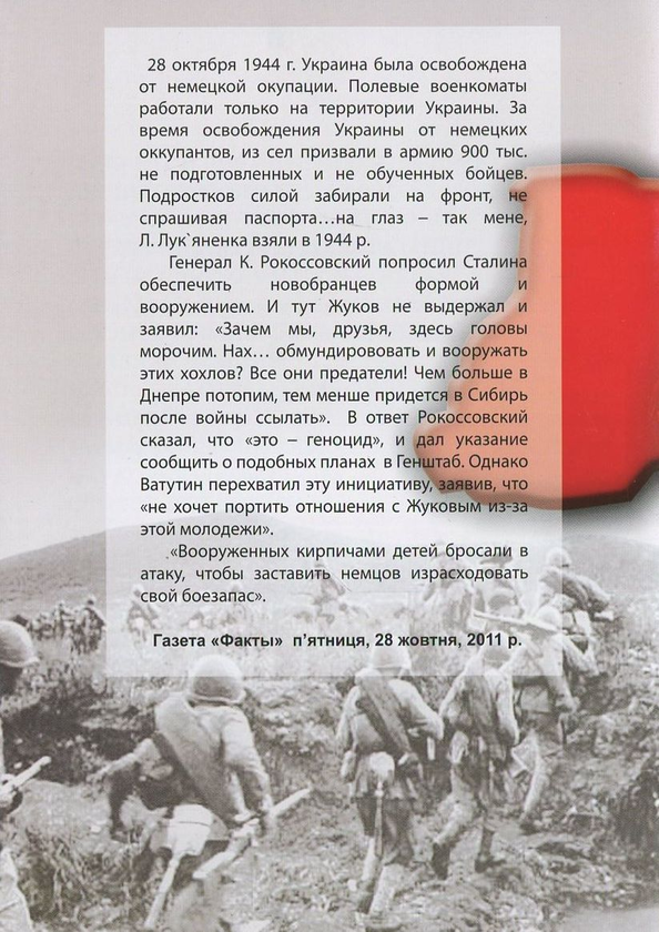 Бумажная книга «Маршал Жуков і українці у Другій світовій війні», автор Левко Лукьяненко - фото №1
