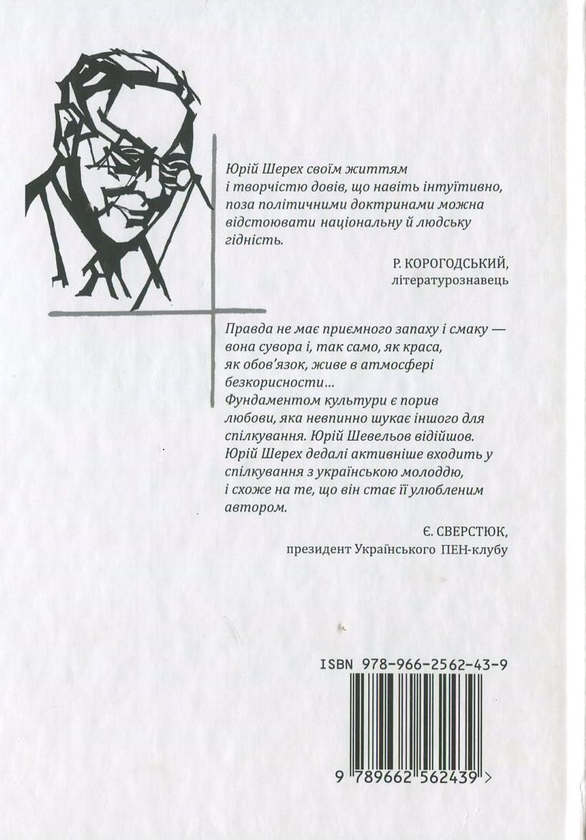 Паперова книга «Триптих про призначення України», автор Юрій Шевельов - фото №1