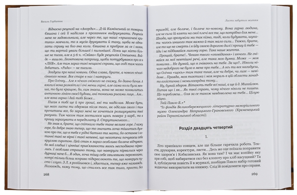 Бумажная книга «Листи забутого життя», автор Василий Горбатюк - фото №1