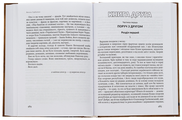Бумажная книга «Листи забутого життя», автор Василий Горбатюк - фото №1