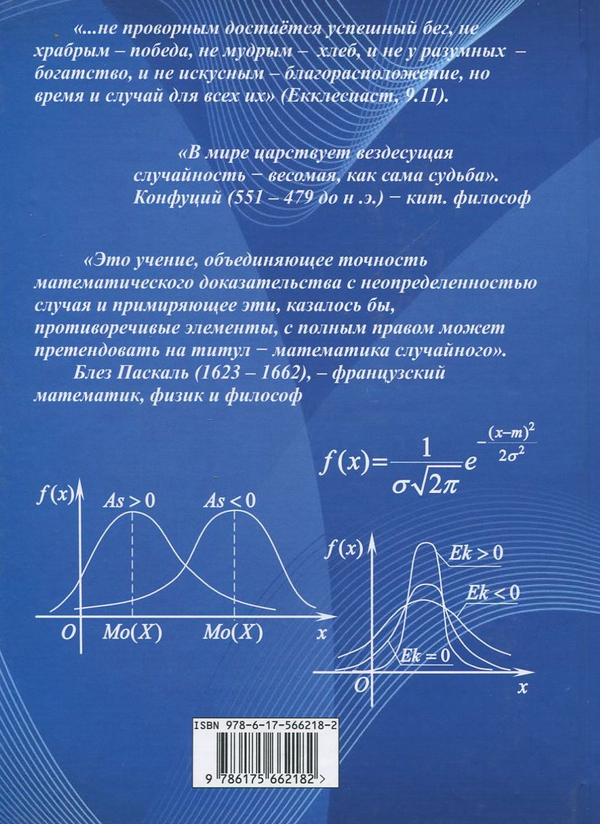Паперова книга «Теорія ймовірностей і математична статистика», автор Євген Зайцев - фото №1
