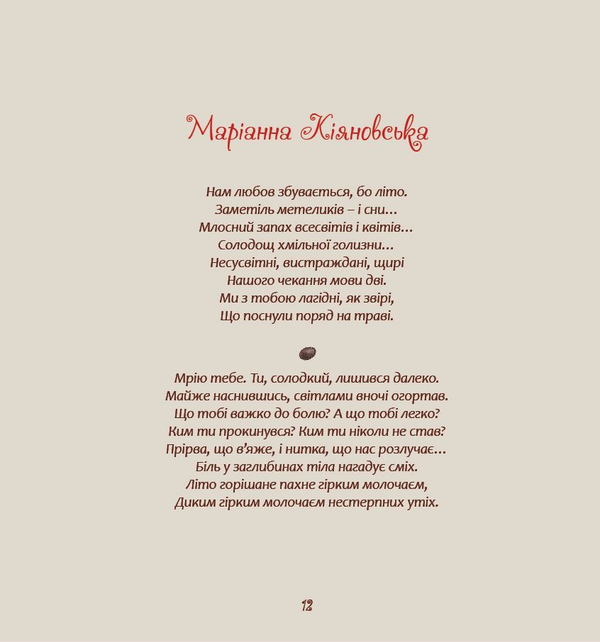 Бумажная книга «Шоколадні вірші про кохання» - фото №1