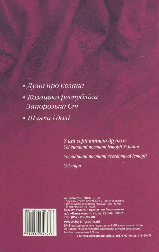 Паперова книга «Орден козацького лицарства», автор Валерій Гітін - фото №1