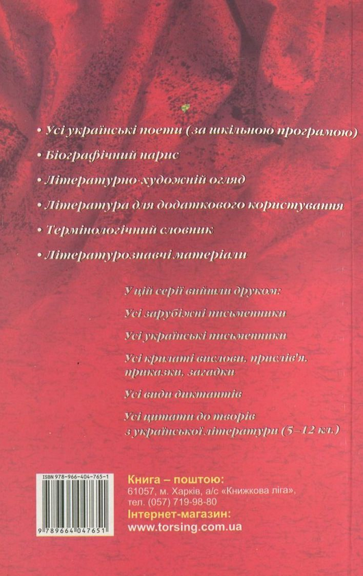 Бумажная книга «Усі українські поети» - фото №1