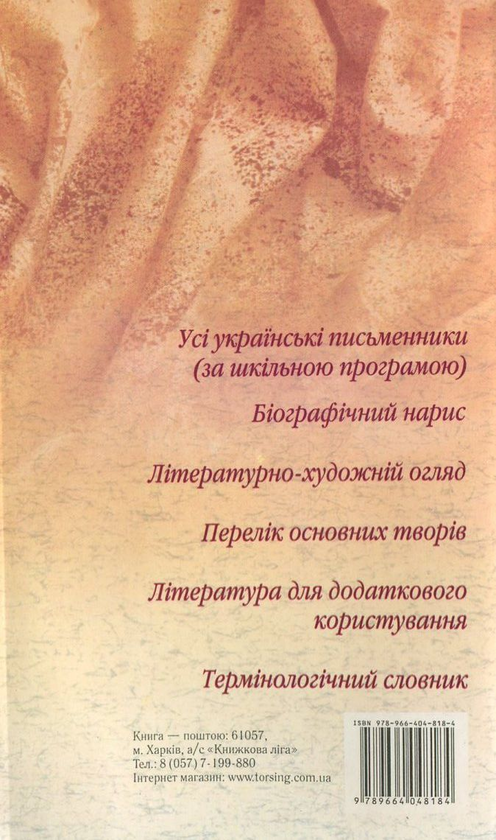 Паперова книга «Усі українські письменники» - фото №1