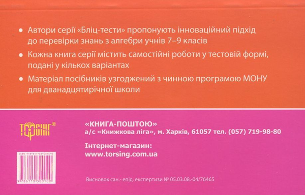 [object Object] «Самостійні роботи з алгебри. 9 клас», авторів О. Данко, Є. Шумовська - фото №3 - мініатюра