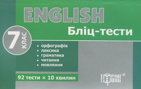 [object Object] «Бліц-тести з англійської мови. 7 клас», автор Мар'яна Васькова - фото №2 - мініатюра