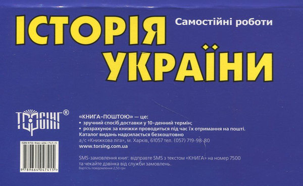 Бумажная книга «Самостійні роботи з історії України. 8 клас», автор Людмила Дух - фото №1