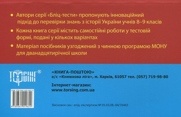 [object Object] «Самостійні роботи з історії України. 9 клас», автор Людмила Дух - фото №3 - мініатюра