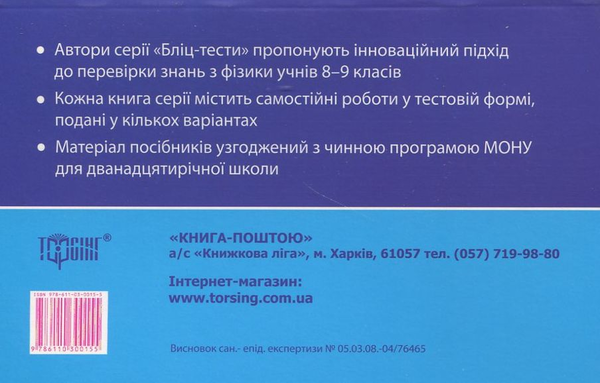 [object Object] «Самостійні роботи з фізики. 9 клас», авторів Н. Глейзер, А. Попов - фото №3 - мініатюра