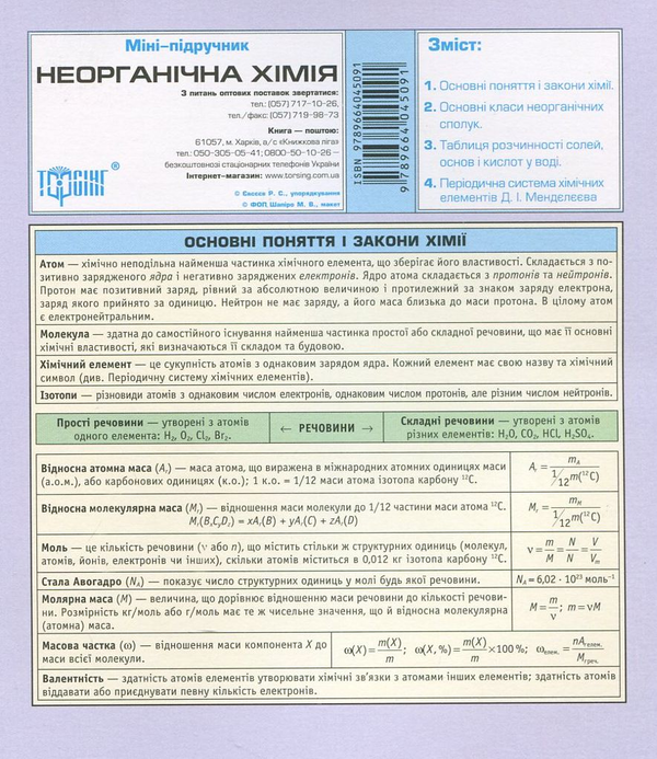 [object Object] «Неорганічна хімія» - фото №2 - мініатюра