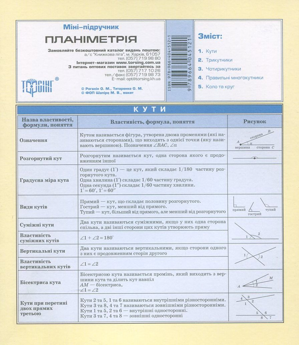 [object Object] «Планіметрія», авторів Олександр Роганін, Олександр Титаренко - фото №1