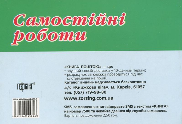 [object Object] «Самостійні роботи з алгебри. 7 клас», авторів О. Данко, Є. Шумовська - фото №3 - мініатюра