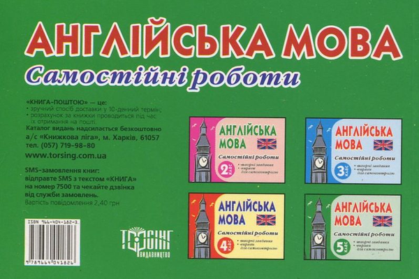 Паперова книга «Самостійні роботи з англійської мови. 5 клас», автор Мар'яна Васькова - фото №1